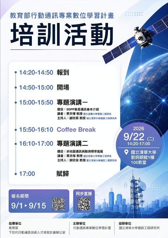 20260922培訓活動