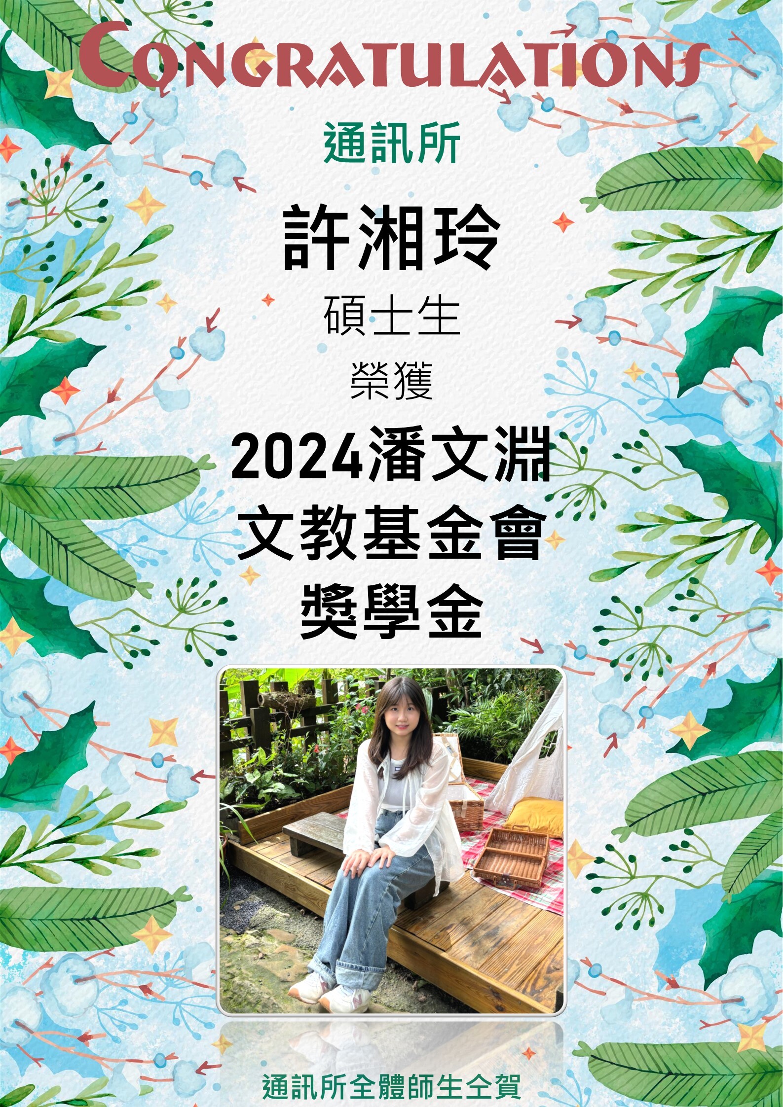 2024潘文淵獎學金