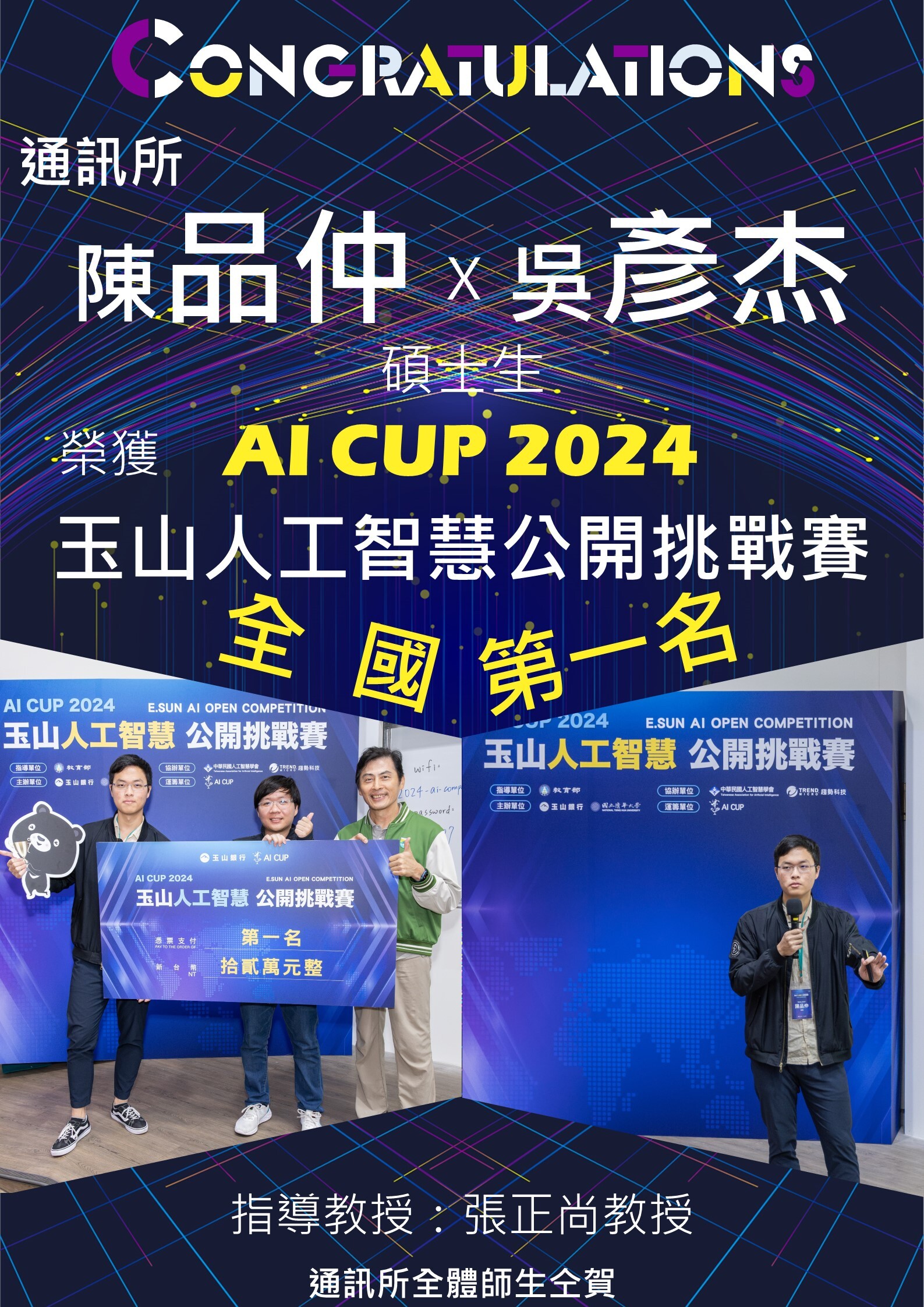 AI CUP 2024