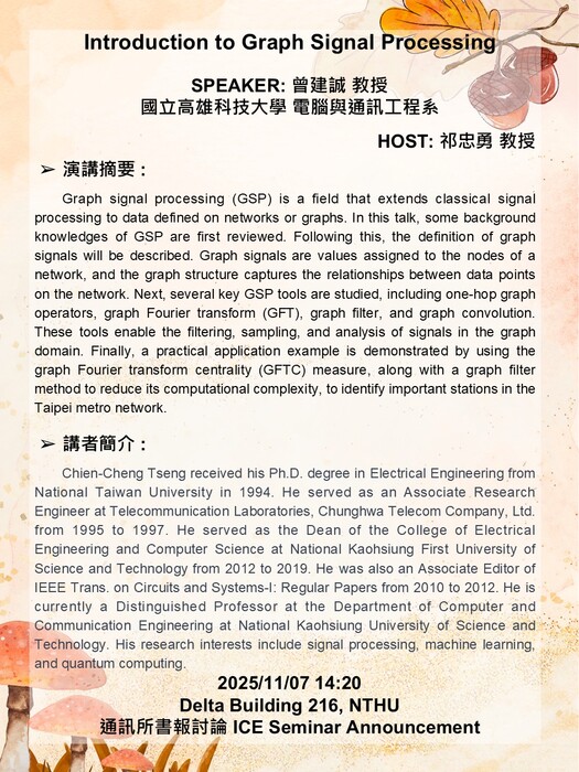2025/11/07(Fri.) 14:20 曾建誠 教授 國立高雄科技大學 電腦與通訊工程系- Introduction to Graph Signal Processing圖片
