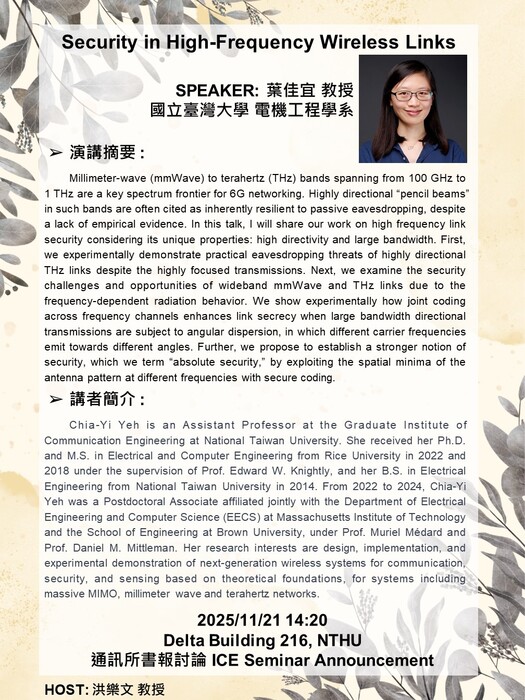 2025/11/21(Fri.) 14:20 葉佳宜 教授 國立臺灣大學 電機工程學系- Security in High-Frequency Wireless Links 圖片