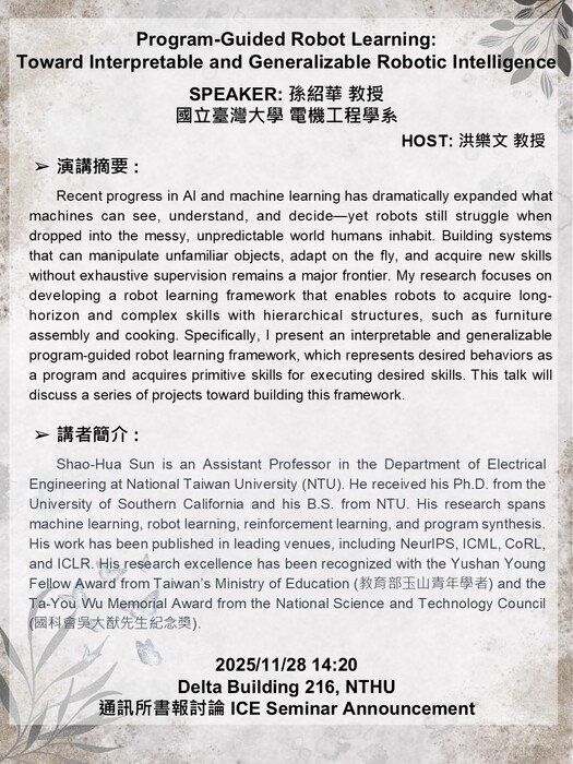 2025/11/28(Fri.) 14:20 孫紹華 教授 國立臺灣大學 電機工程學系-Program-Guided Robot Learning:  Toward Interpretable and Generalizable Robotic Intelligence 圖片