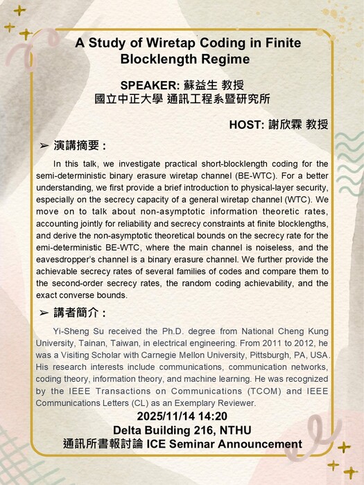 2025/11/14(Fri.) 14:20 蘇益生 教授 國立中正大學 通訊工程學系暨研究所- A Study of Wiretap Coding in Finite Blocklength Regime圖片
