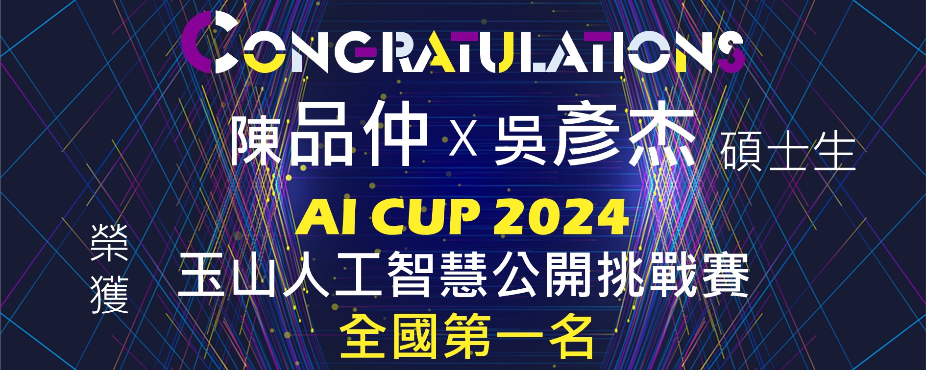 2024 AI CUP