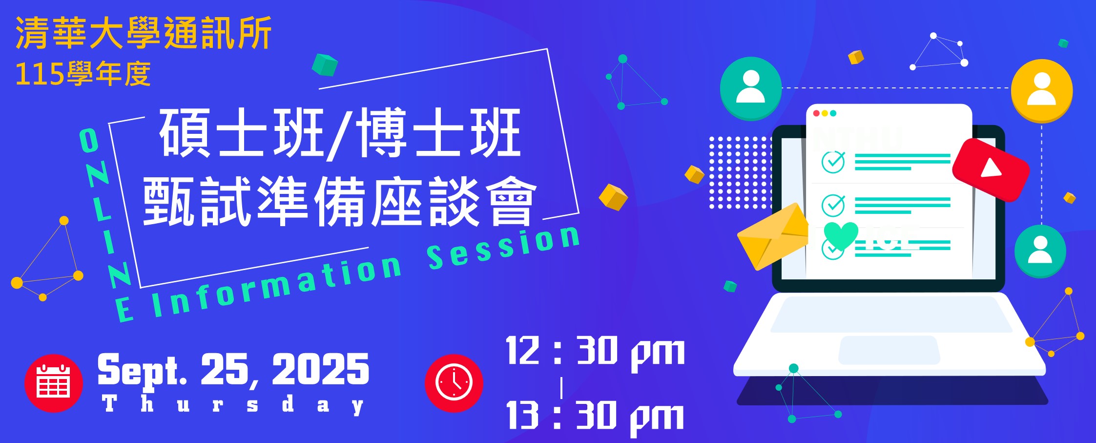2025甄試準備
